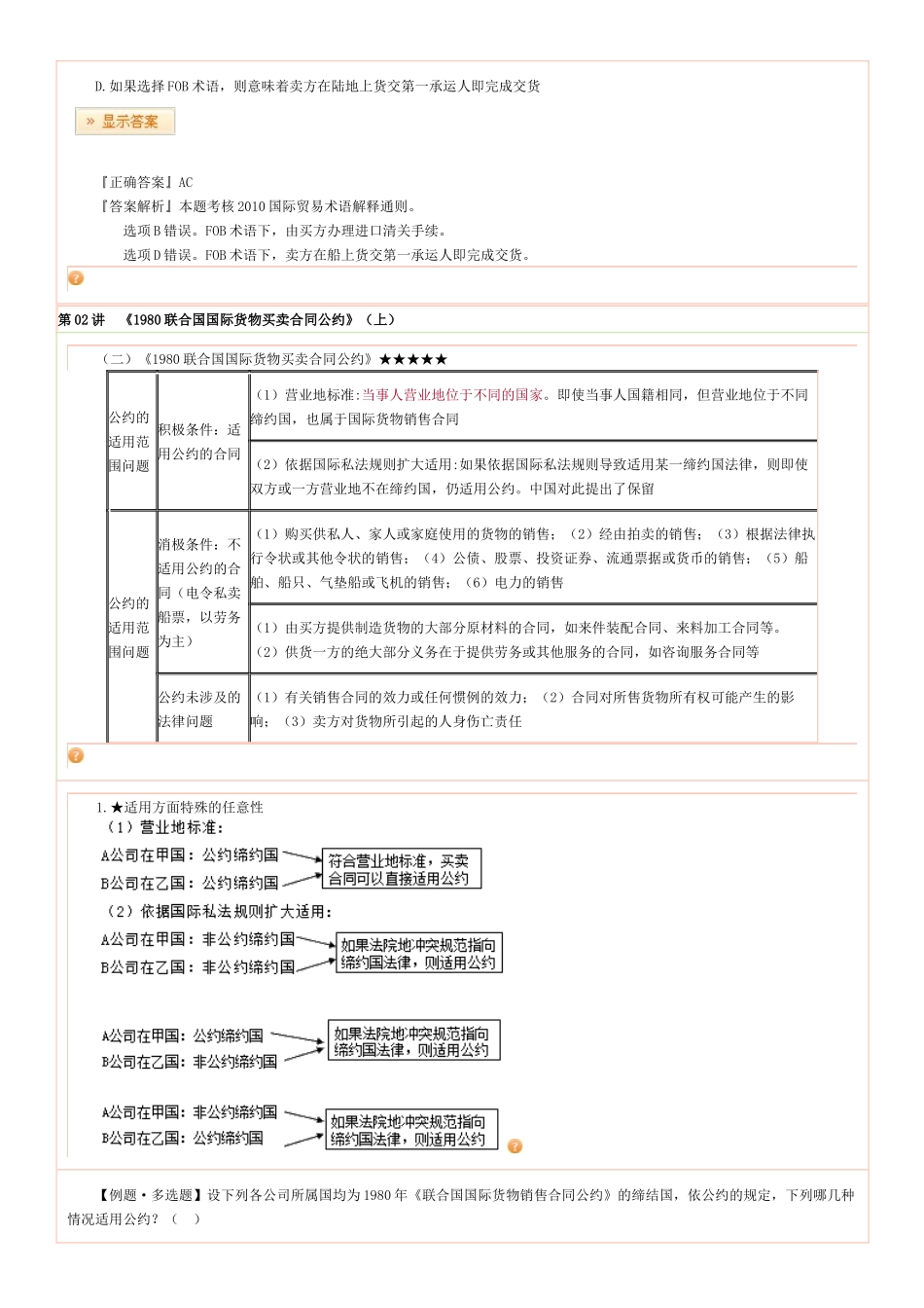 X年三国法李毅基础班讲义之(国际经济法_第3页