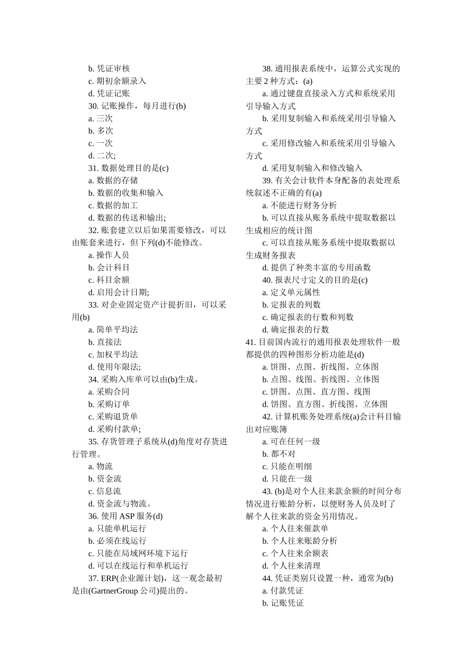 会计电算化》上机考试试题(含答案)-会计从业资格证考试试题_第3页