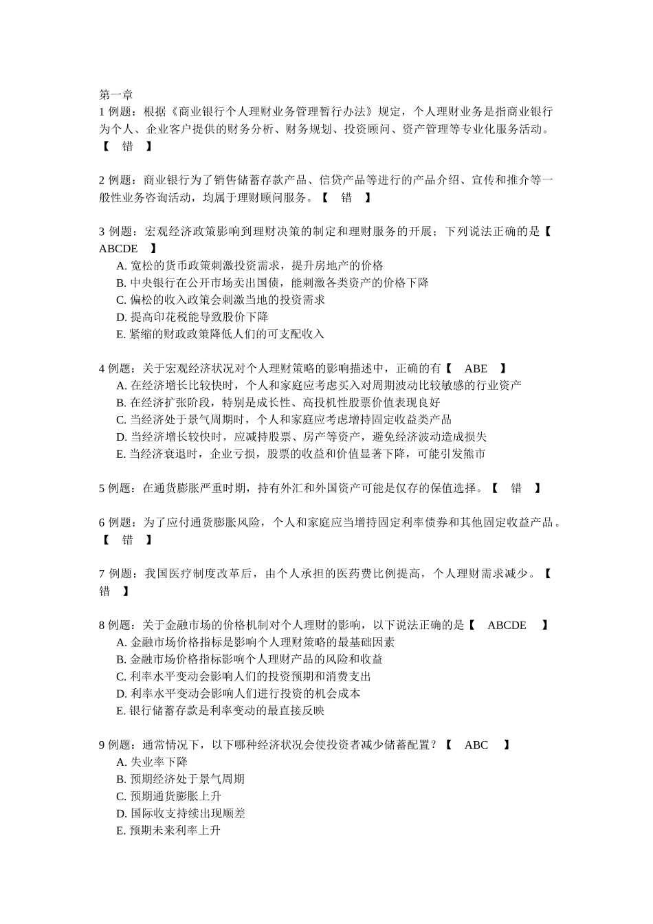 个人理财题目_第1页