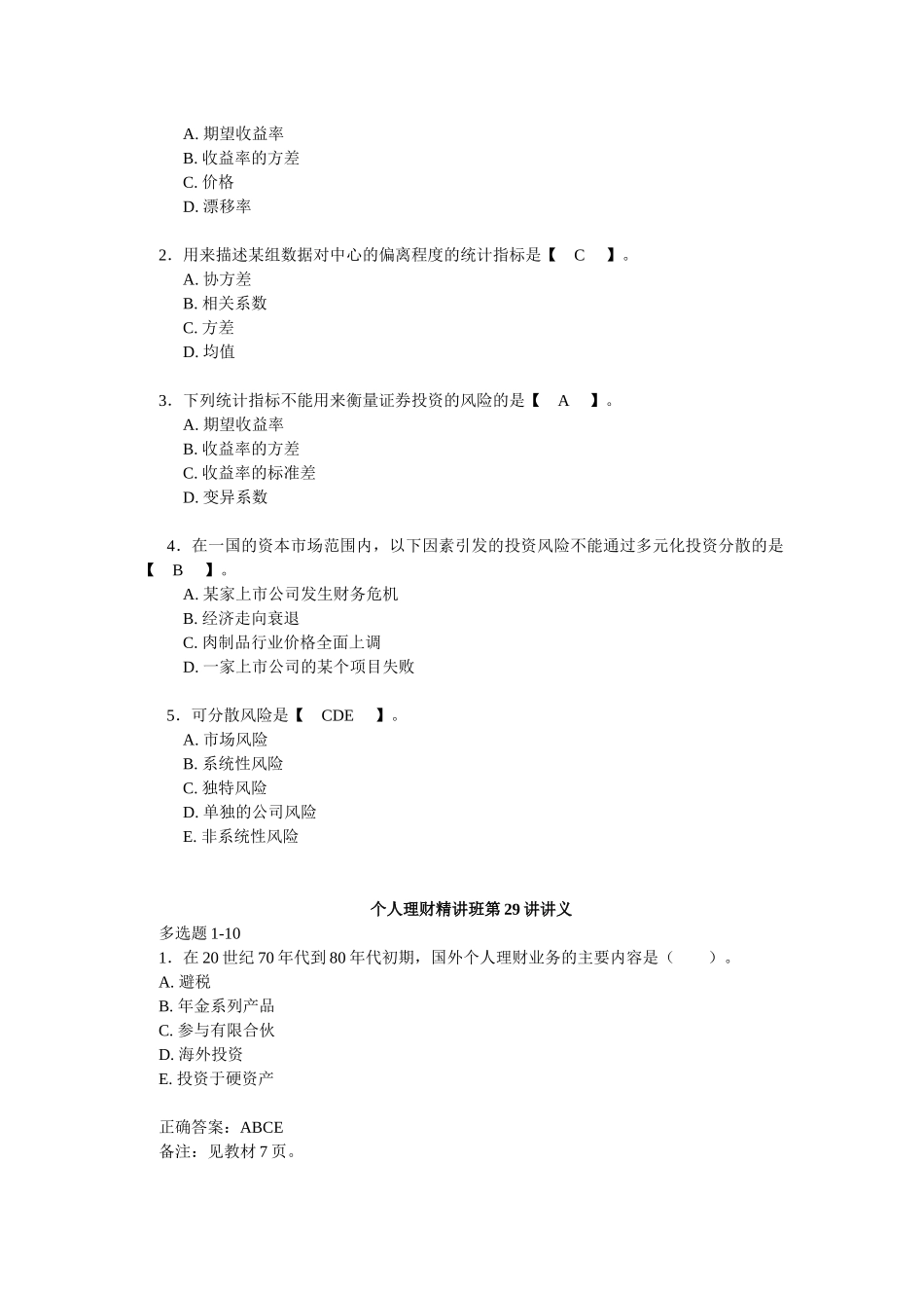 个人理财题目_第3页