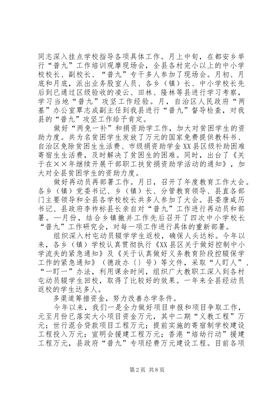 县教育和科技局××年教育和科技工作总结_第2页