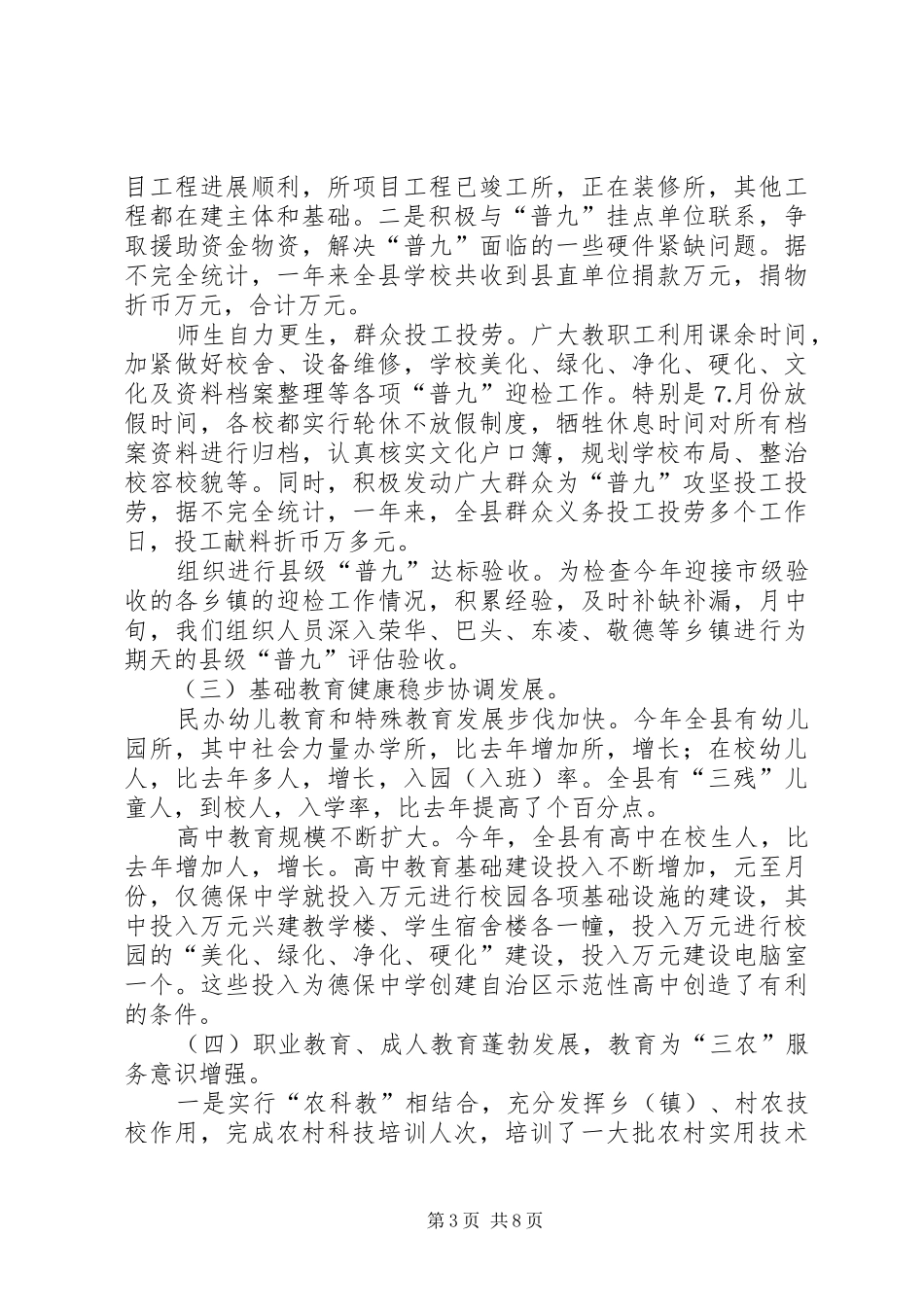 县教育和科技局××年教育和科技工作总结_第3页