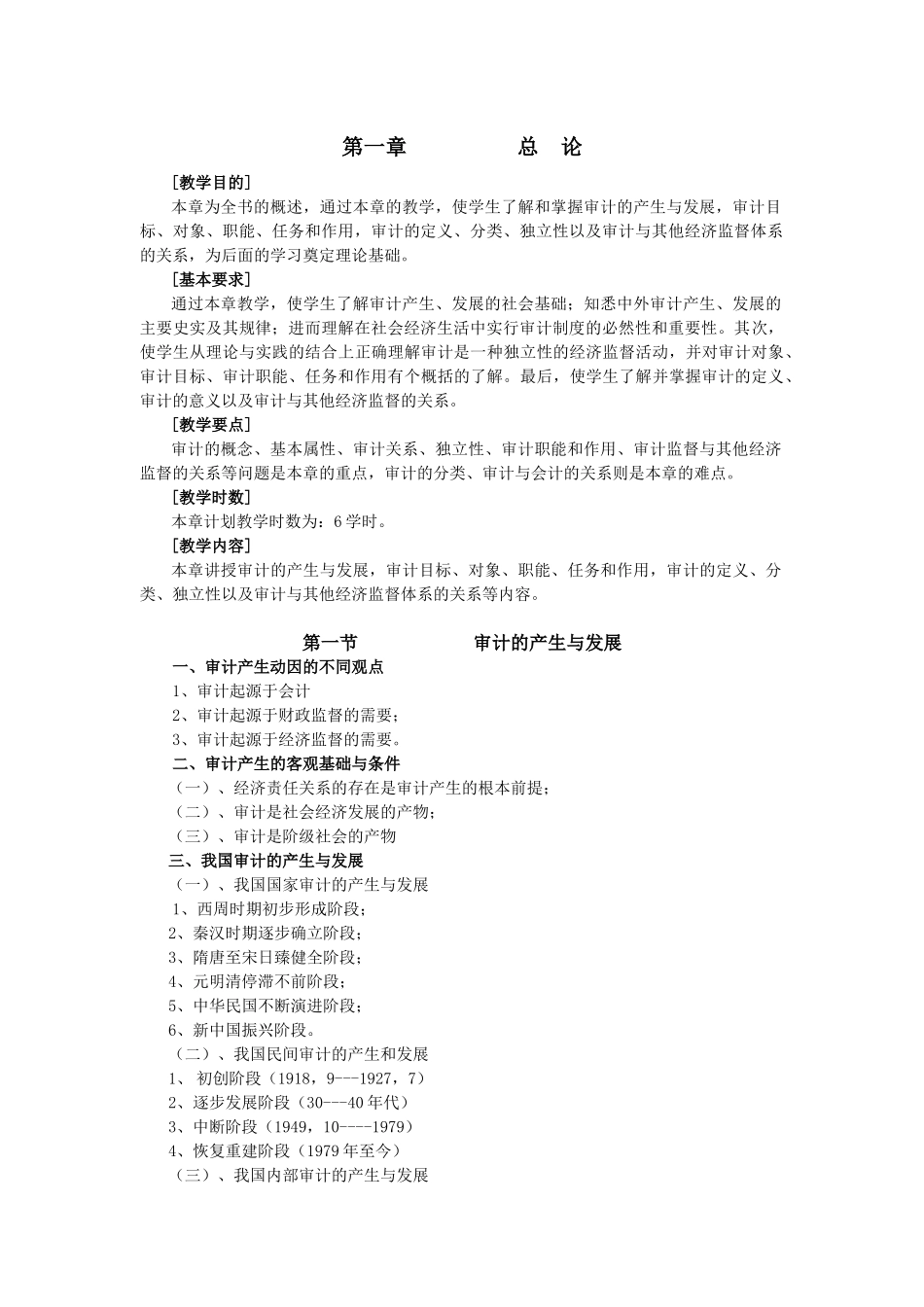 《审计学》大纲_第3页