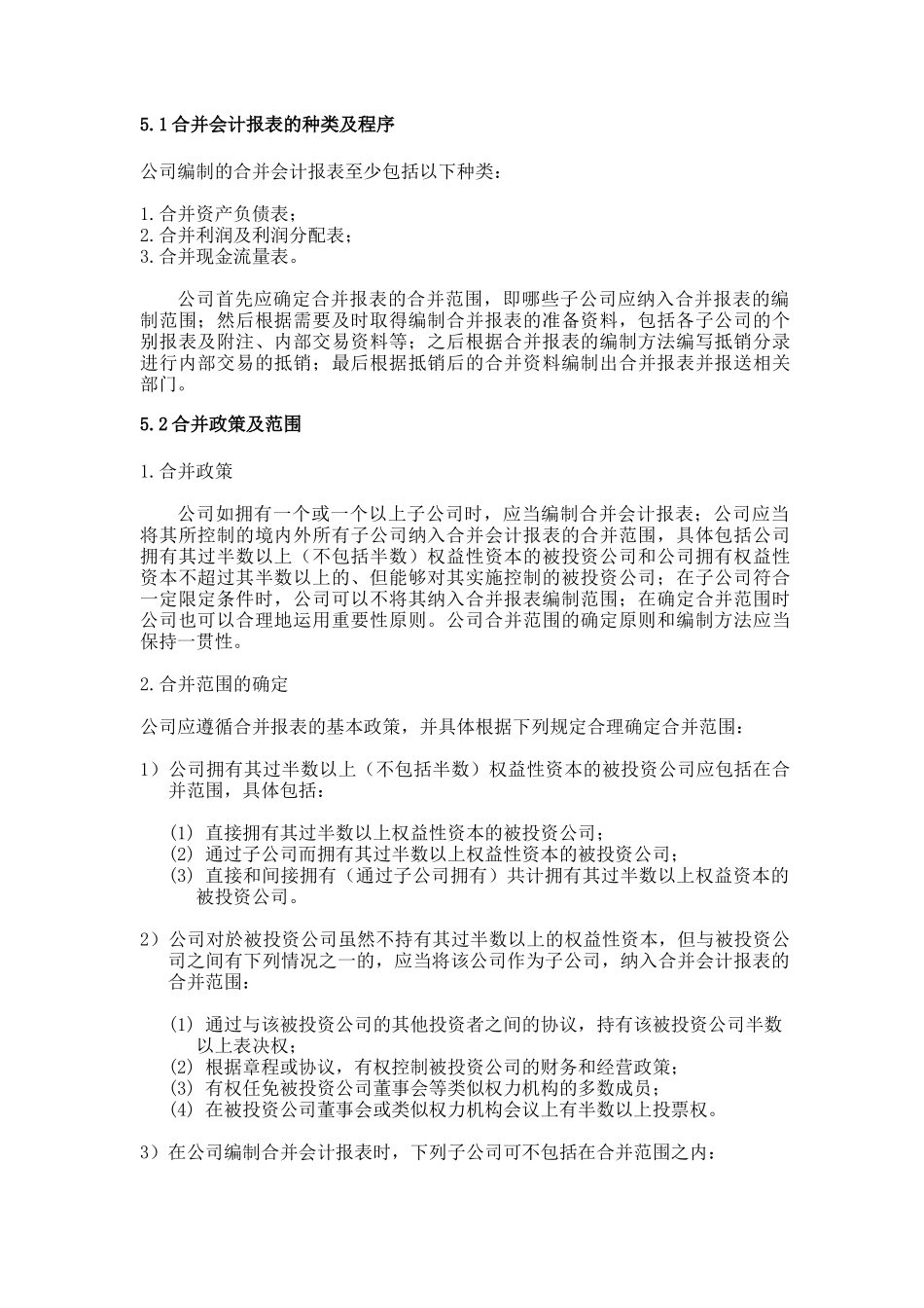 合并会计报表(1)_第2页