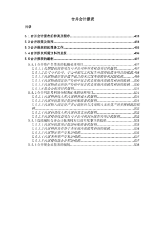 合并会计报表(1)