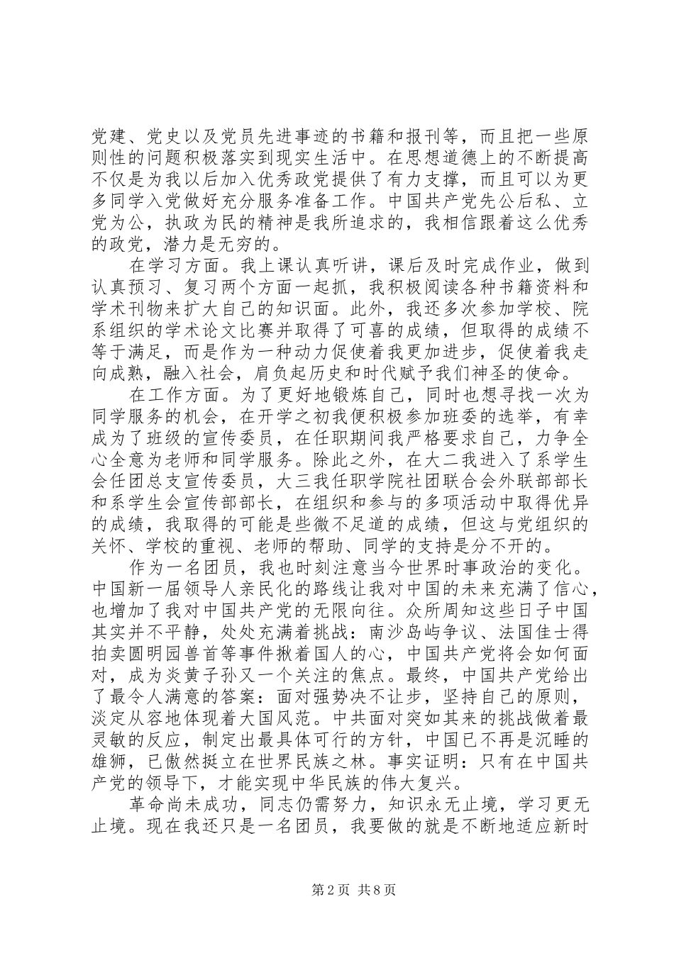 团干部自我评议总结_第2页