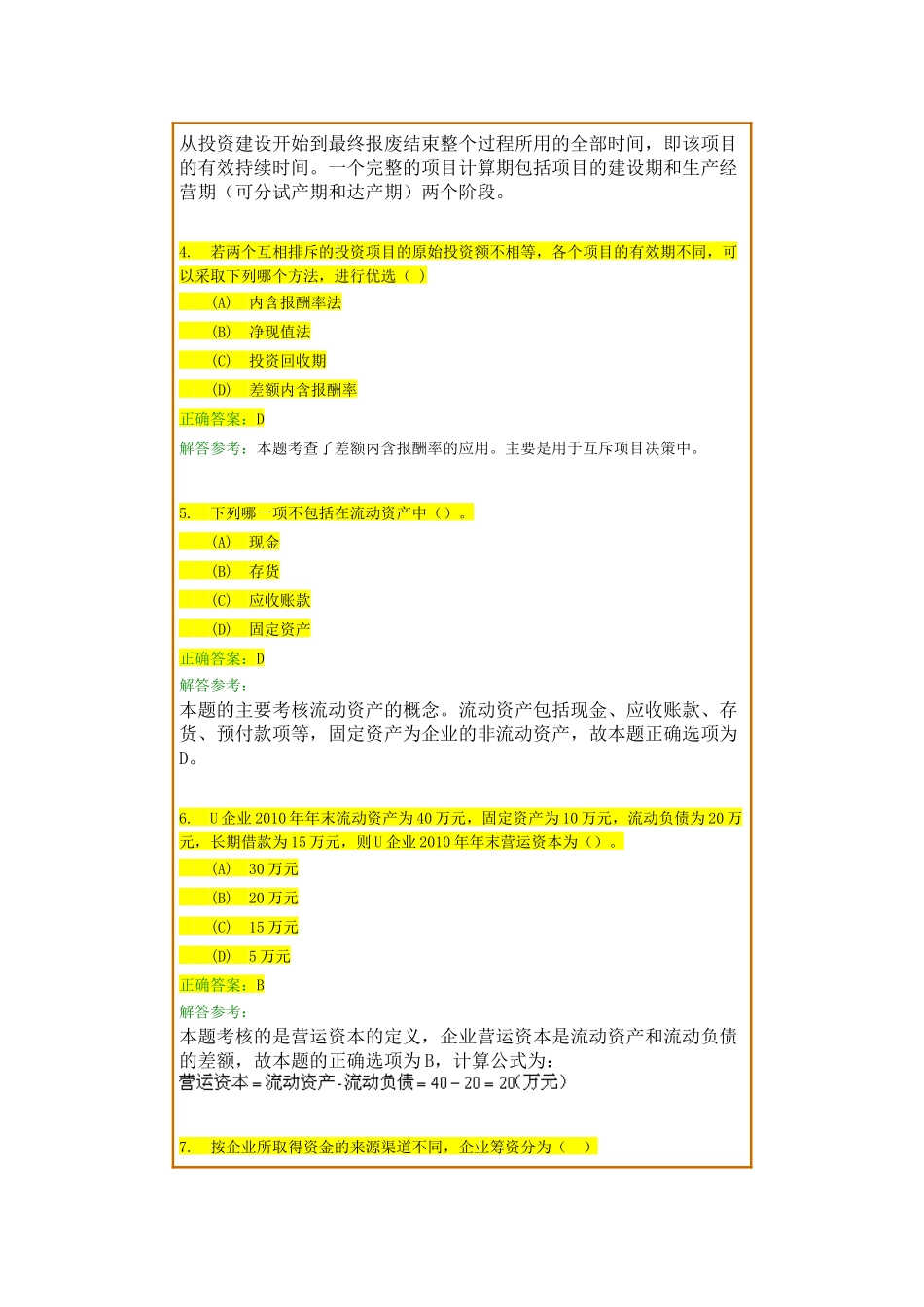 财务管理学B_第2页