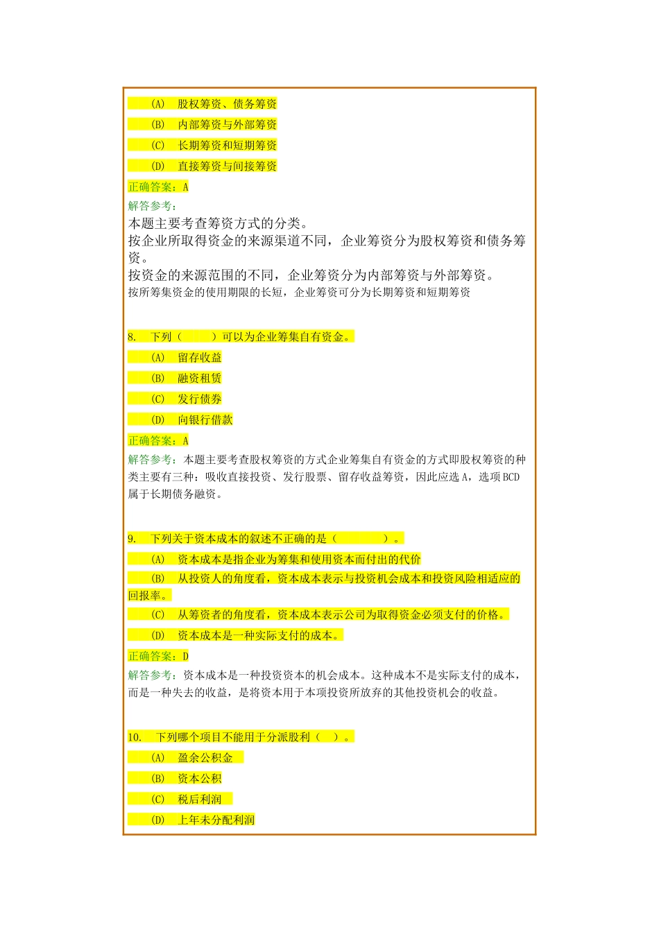 财务管理学B_第3页