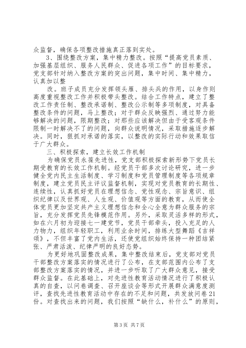 县烟草专卖局（公司）党支部整改提高阶段总结_第3页