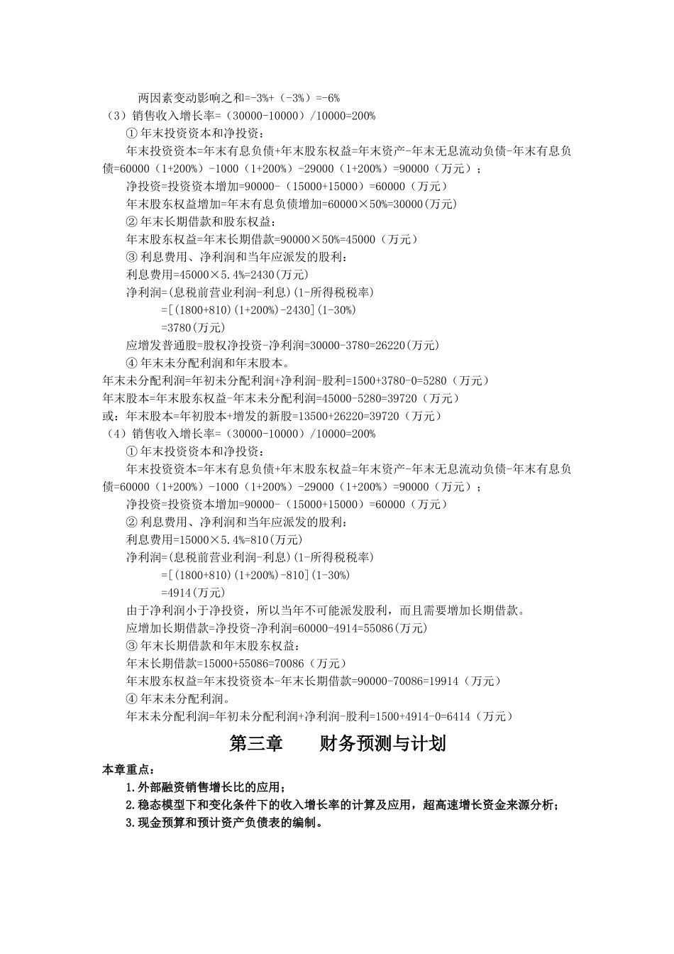 财务成本管理综合能力提高培训讲义_第3页