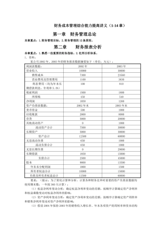财务成本管理综合能力提高培训讲义