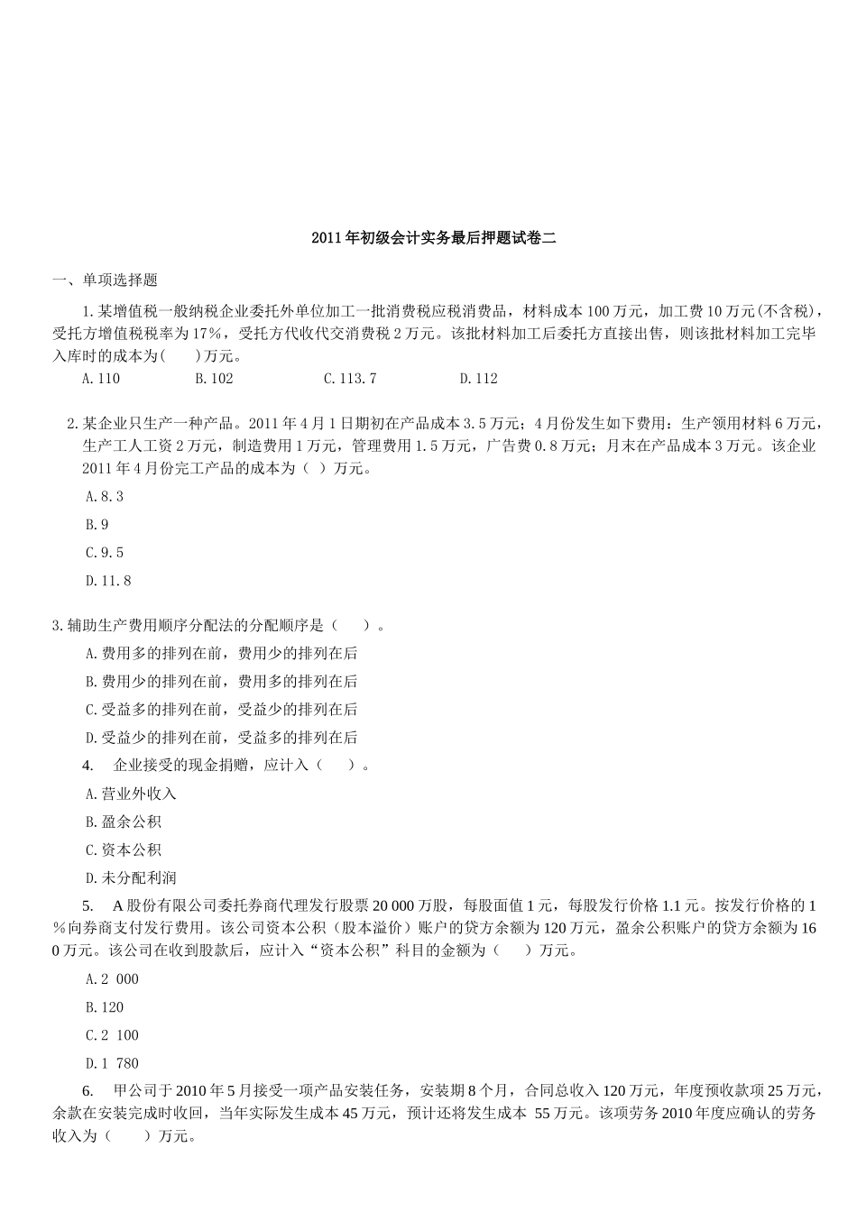 初级会计实务试卷_第1页