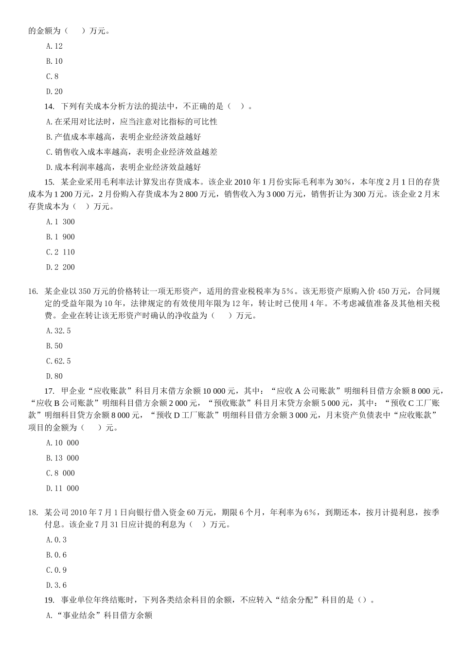 初级会计实务试卷_第3页