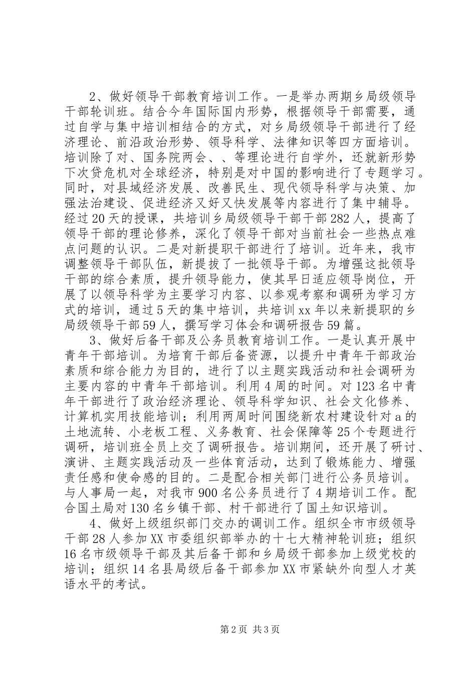 市委组织部干部教育科个人工作总结_第2页