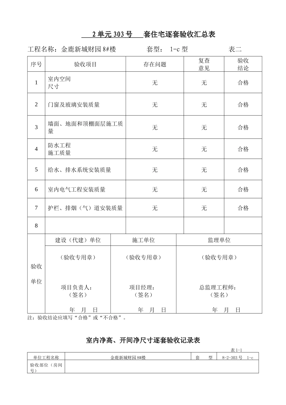 广西住宅工程质量逐套验收表格-7_第2页