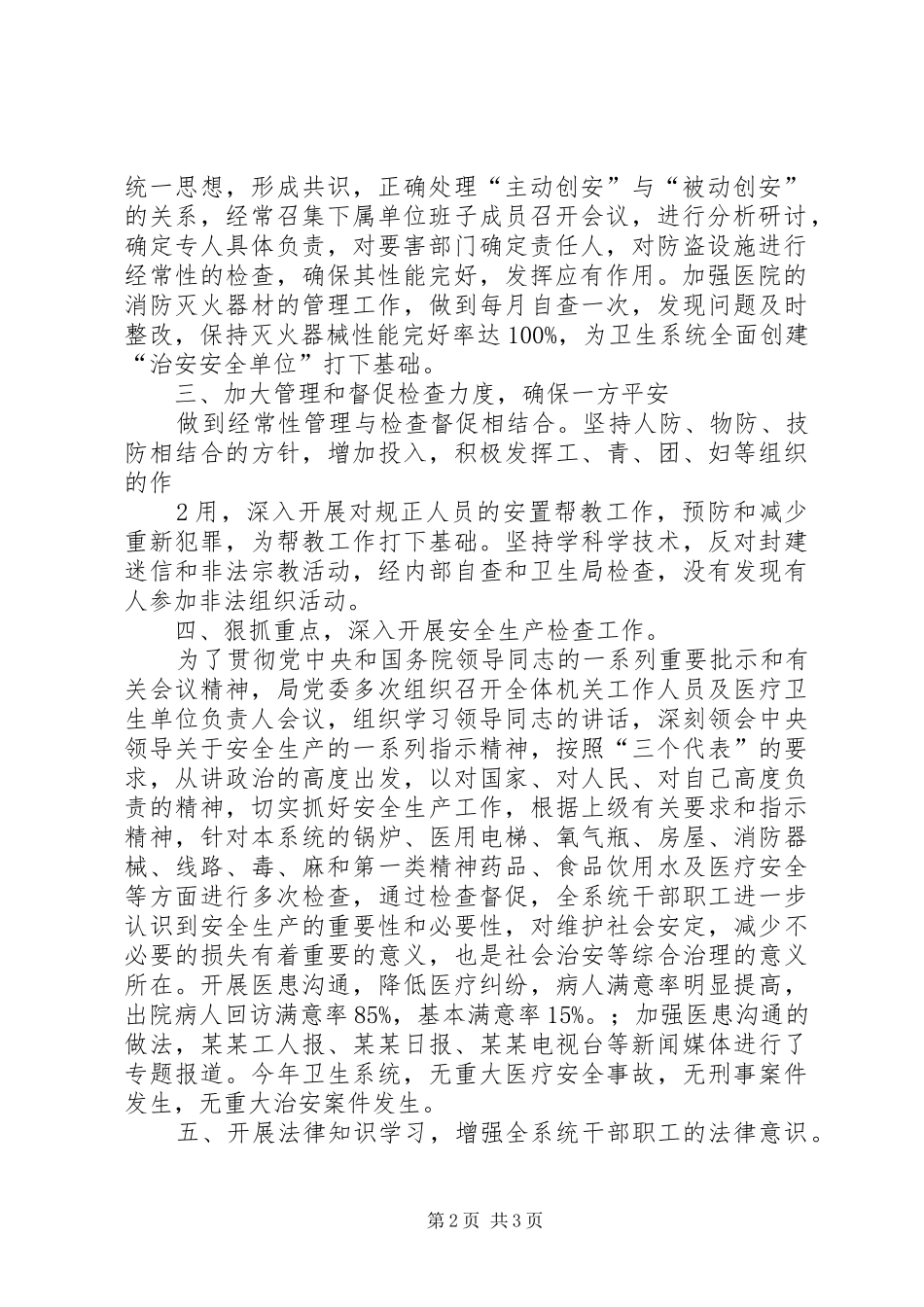 县卫生系统社会治安综合治理工作总结(精)_第2页