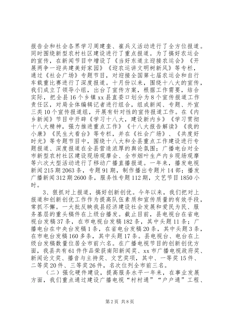 县广电工作总结报告材料_第2页
