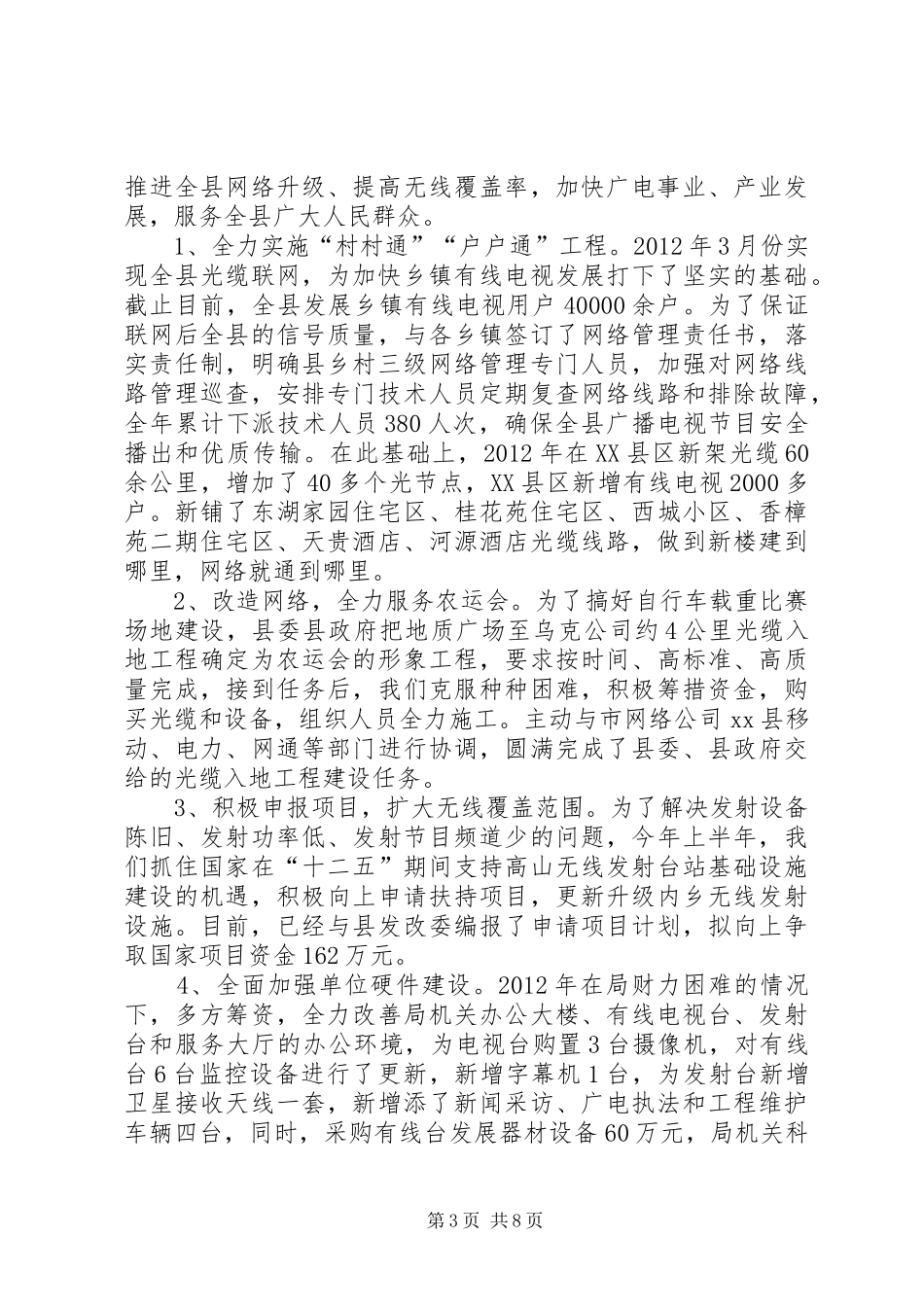 县广电工作总结报告材料_第3页