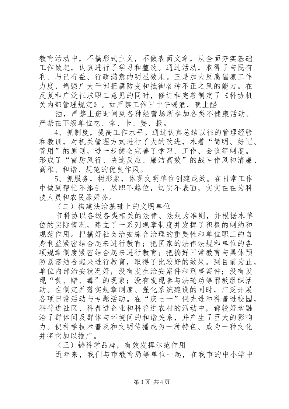 市科协文明单位总结_第3页