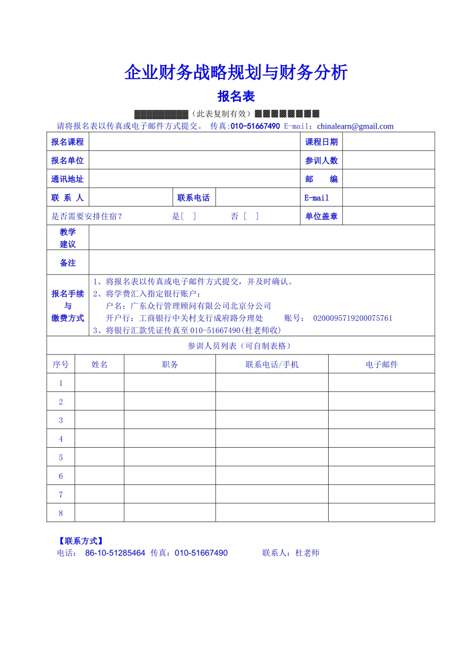财务分析与企业财务战略_第3页