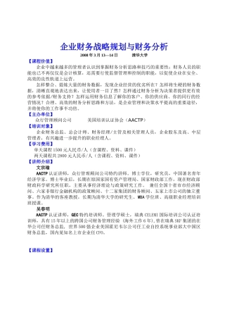 财务分析与企业财务战略