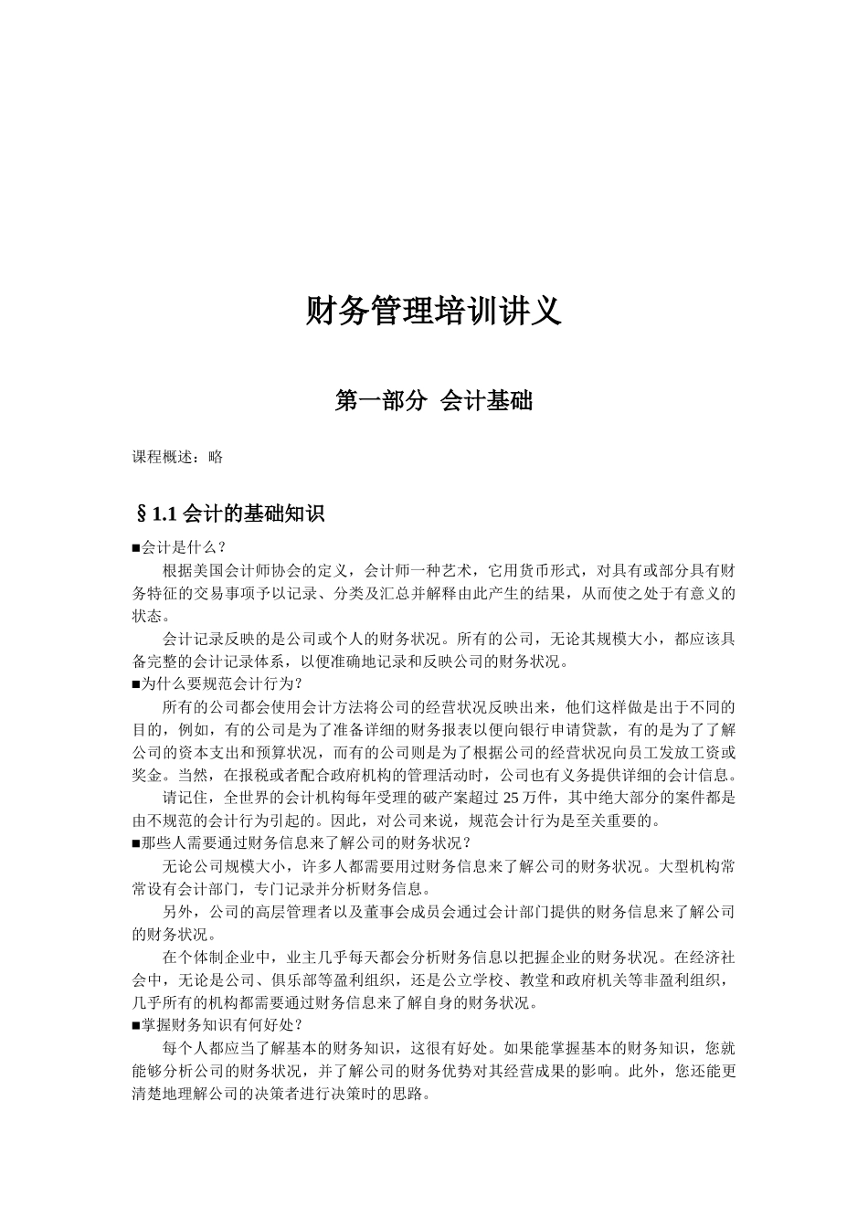 财务管理培训资料_第1页
