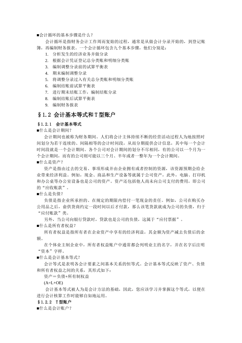 财务管理培训资料_第2页