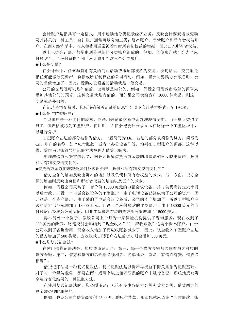 财务管理培训资料_第3页