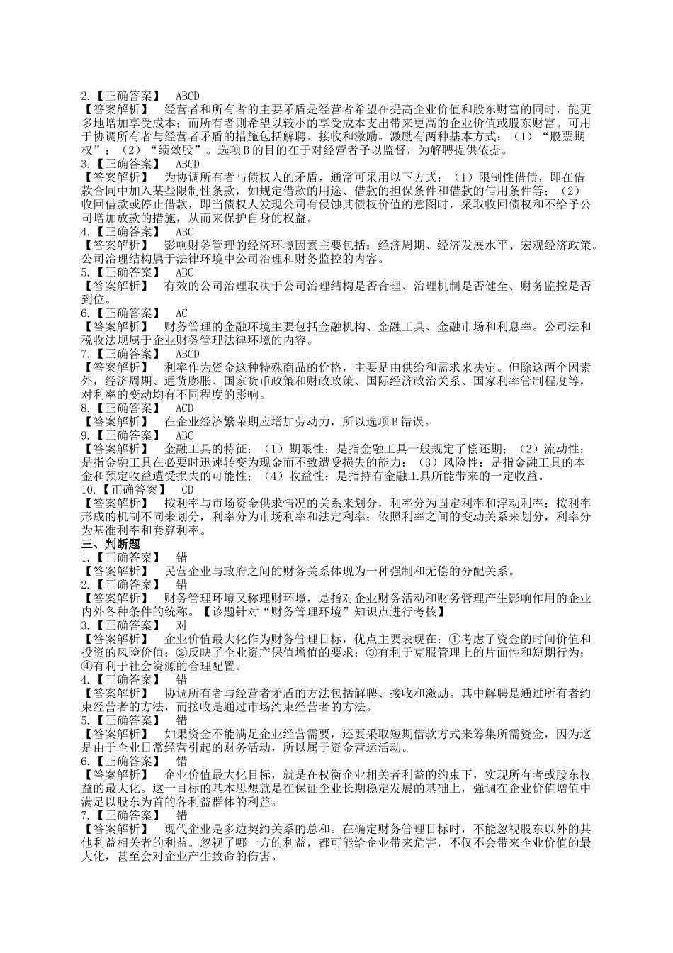 财务管理与财务知识分析练习册_第3页