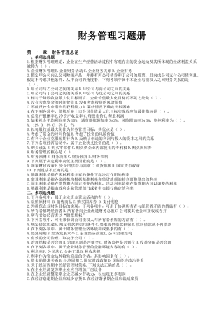 财务管理与财务知识分析练习册