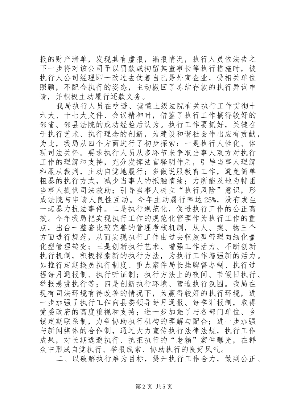 县人民法院年度工作总结_第2页