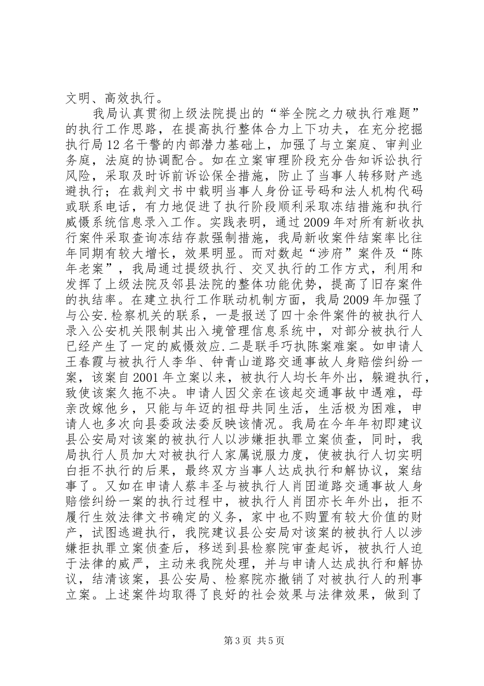 县人民法院年度工作总结_第3页