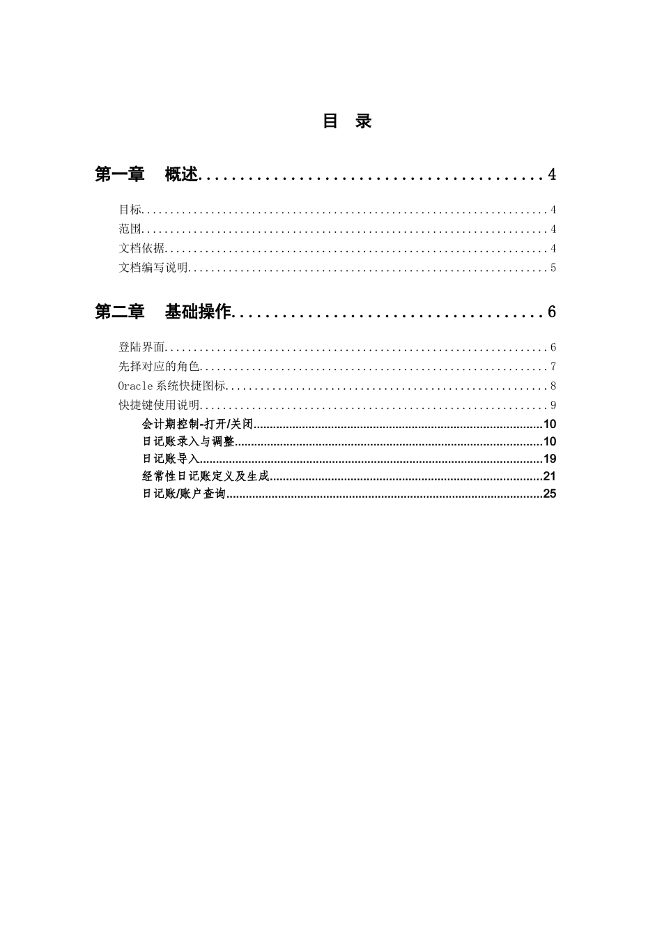 财务操作手册范本_第3页