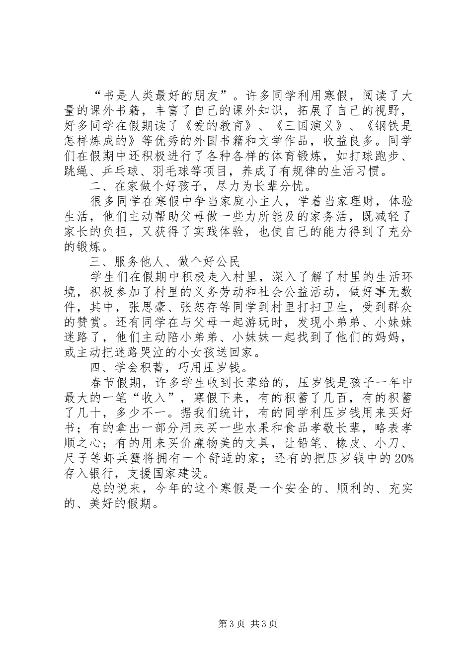 学校好人好事总结范文_第3页