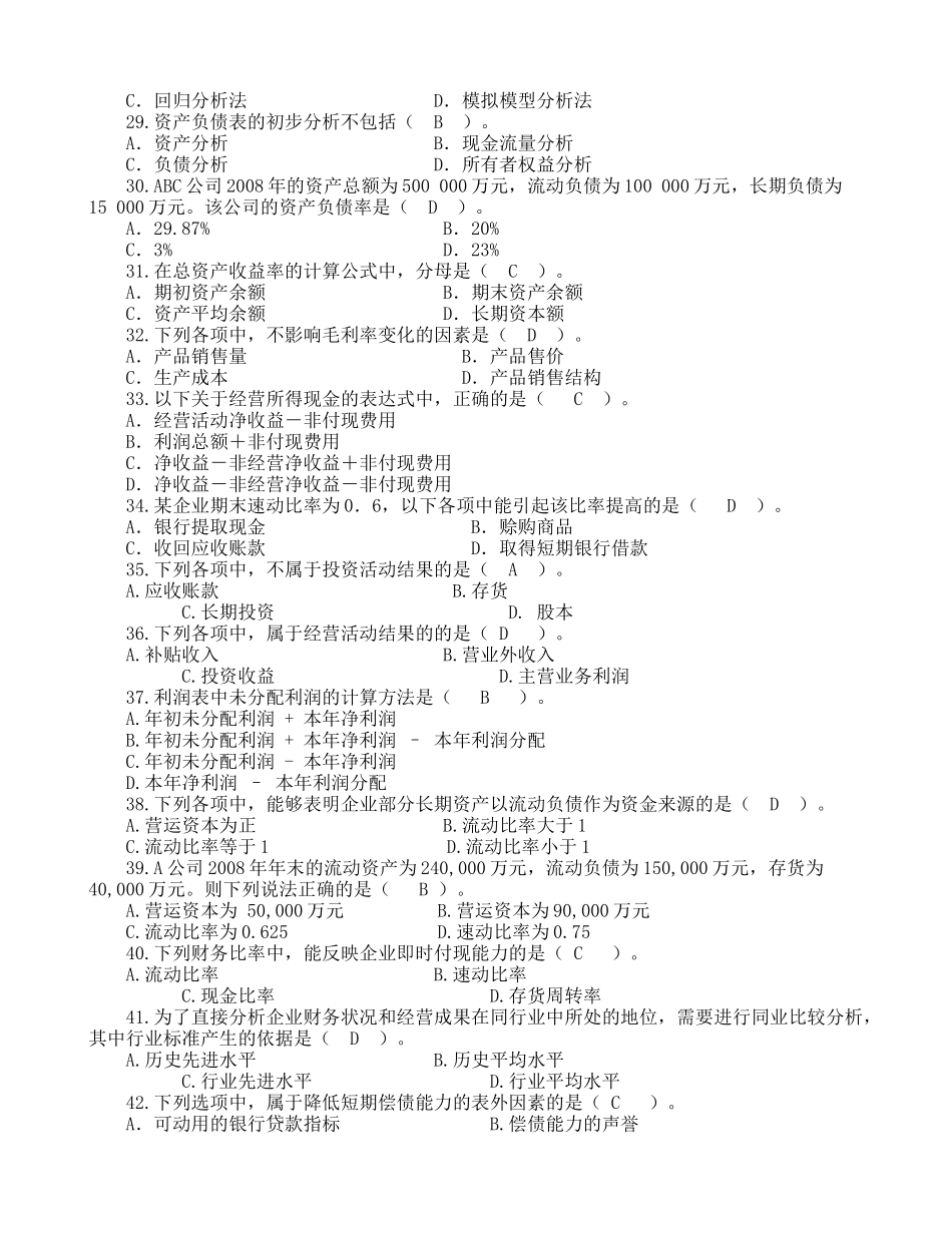 财务报表分析综合练习题_第3页