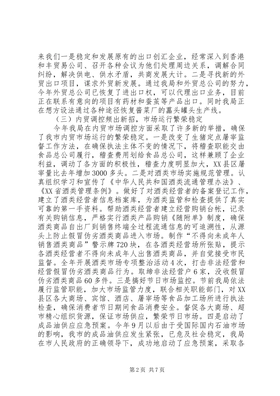 市商务局工作总结和工作思路_第2页
