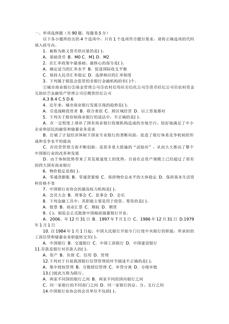 XXXX银行基础仿真模拟题及答案10月_第1页
