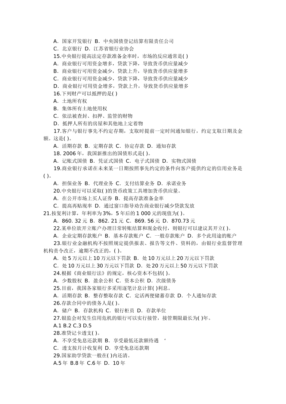 XXXX银行基础仿真模拟题及答案10月_第2页