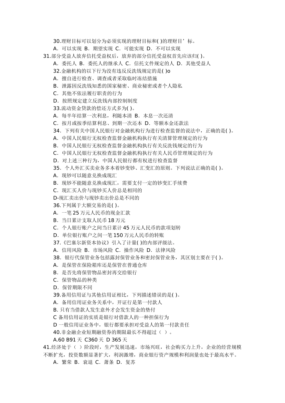 XXXX银行基础仿真模拟题及答案10月_第3页