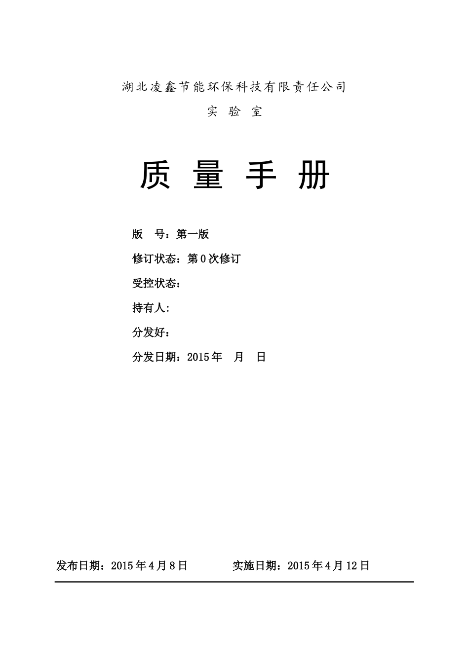 干混砂浆实验室质量手册_第1页