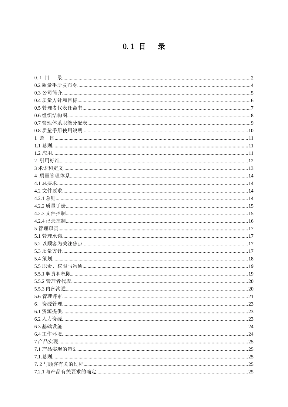 干混砂浆实验室质量手册_第2页
