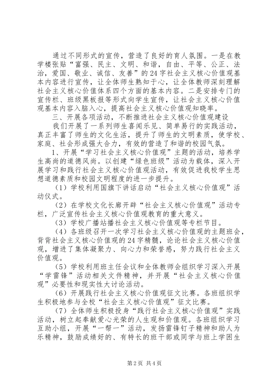 小学社会主义核心价值观教育活动总结_第2页