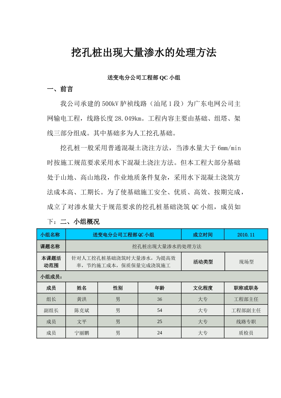 QC-挖孔桩出现大量渗水的处理方法_第2页