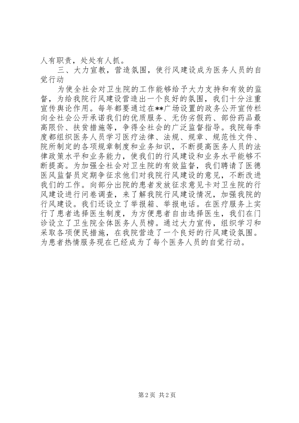 卫生院行风工作总结_第2页