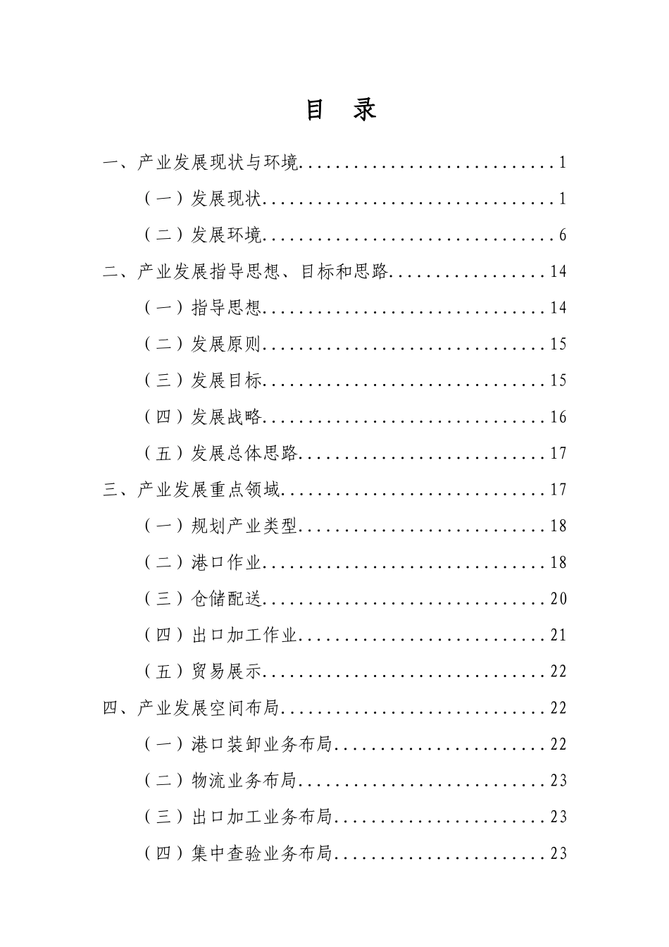 保税港区产业发展规划_第2页
