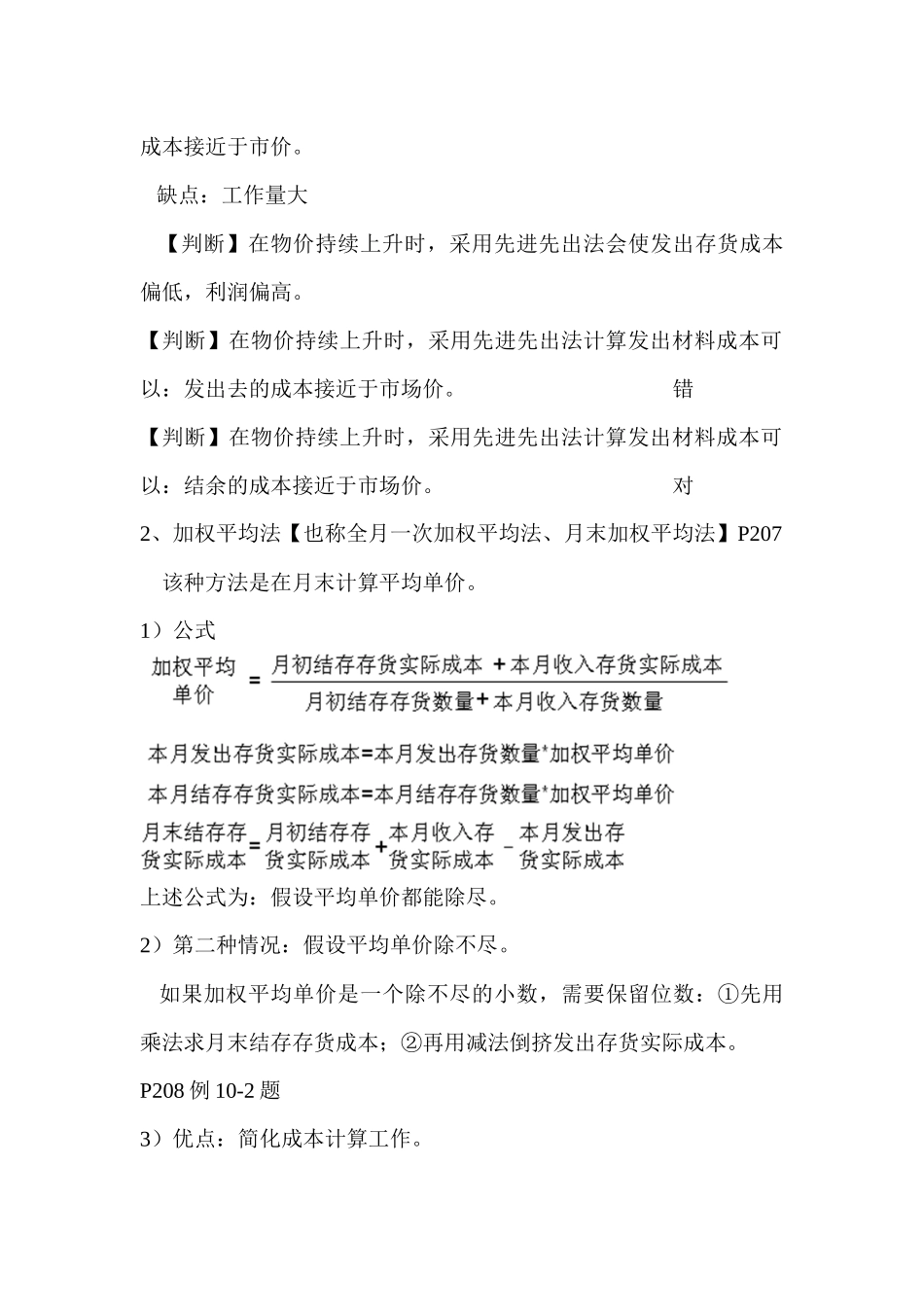 存货的核算与固定资产_第3页