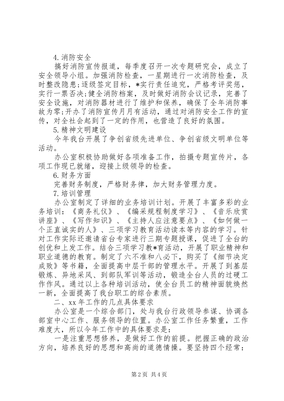 市政府机关办公室XX年终工作总结_第2页
