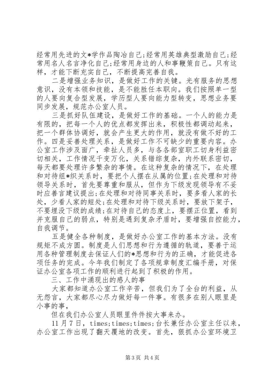 市政府机关办公室XX年终工作总结_第3页