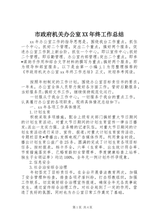 市政府机关办公室XX年终工作总结