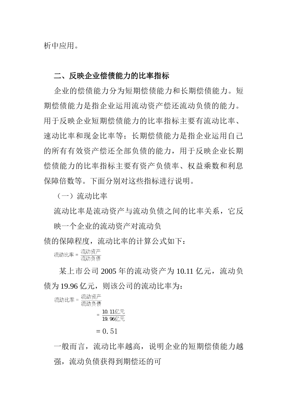 会计报表的比率分析法_第2页